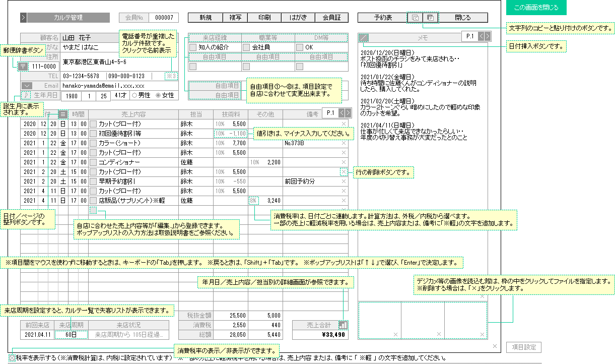 ABACUS｜簡単ソフト｜美容室・理容室の入力画面サンプル｜カルテ管理