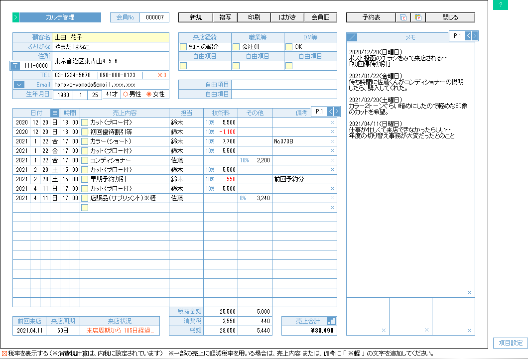 ABACUS｜簡単ソフト｜美容室・理容室の入力画面サンプル｜カルテ管理