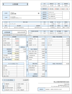 見積書の印刷サンプル