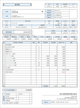 請求書の印刷サンプル