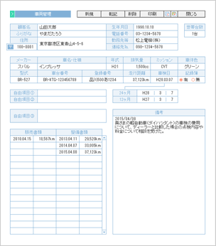 車両管理の入力画面サンプル