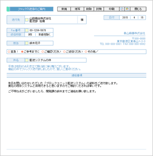 ファックス送付状ソフト 書類送付状ソフトなら シンプル かんたん 長く使える Abacus