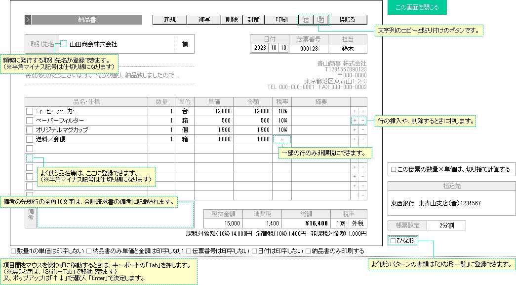 納品書の入力画面サンプル