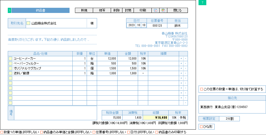 納品書の入力画面サンプル