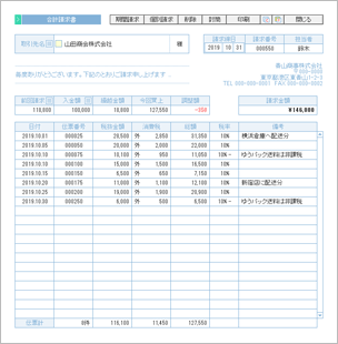 合計請求書の入力画面サンプル