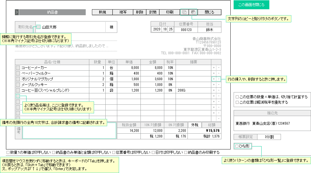 納品書（軽減税率版）の入力画面サンプル