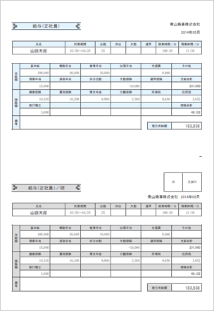 給料明細書の印刷画面サンプル