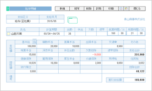 給与明細の入力画面サンプル