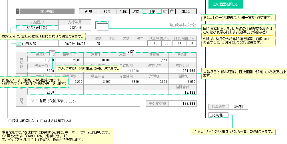 給与明細ソフト／給与計算ソフトの入力画面サンプル