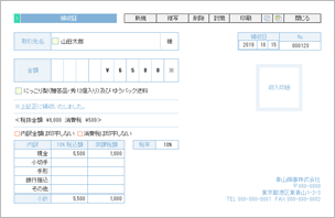 領収書の入力画面サンプル