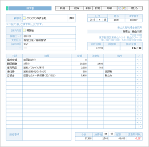 請求書の入力画面サンプル