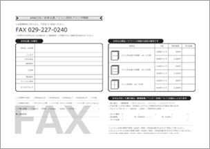 お申し込みファックス用紙の画像