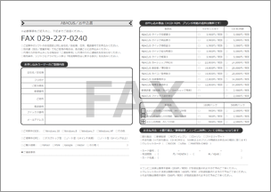 お申し込みファックス用紙の画像