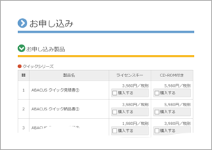 お申し込みフォームの画像