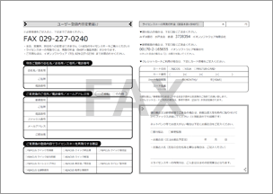 ユーザー登録内容変更届け用紙の画像