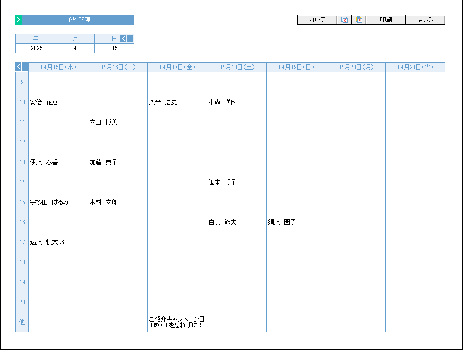 入力画面サンプル　予約管理