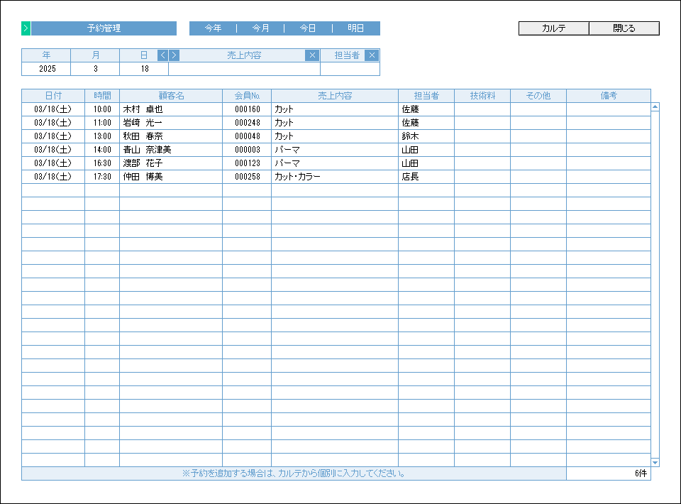 入力画面サンプル　予約管理