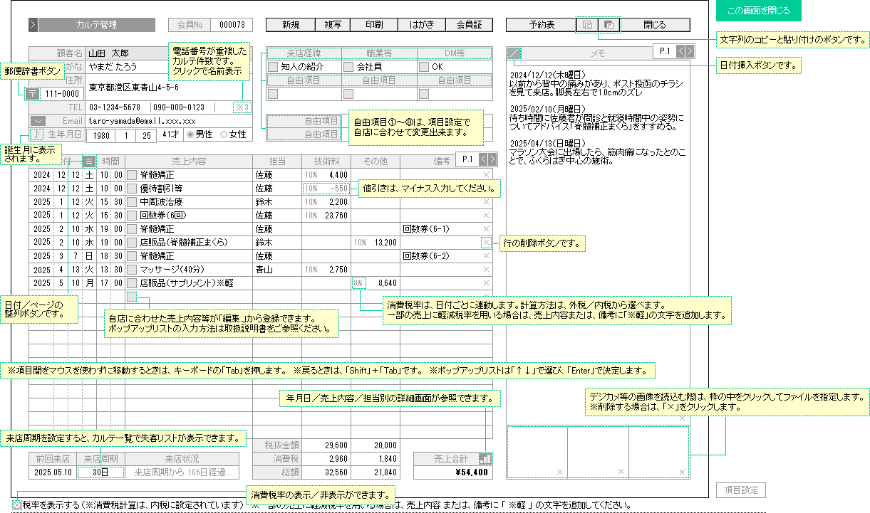 入力画面サンプル　カルテ管理　顧客管理