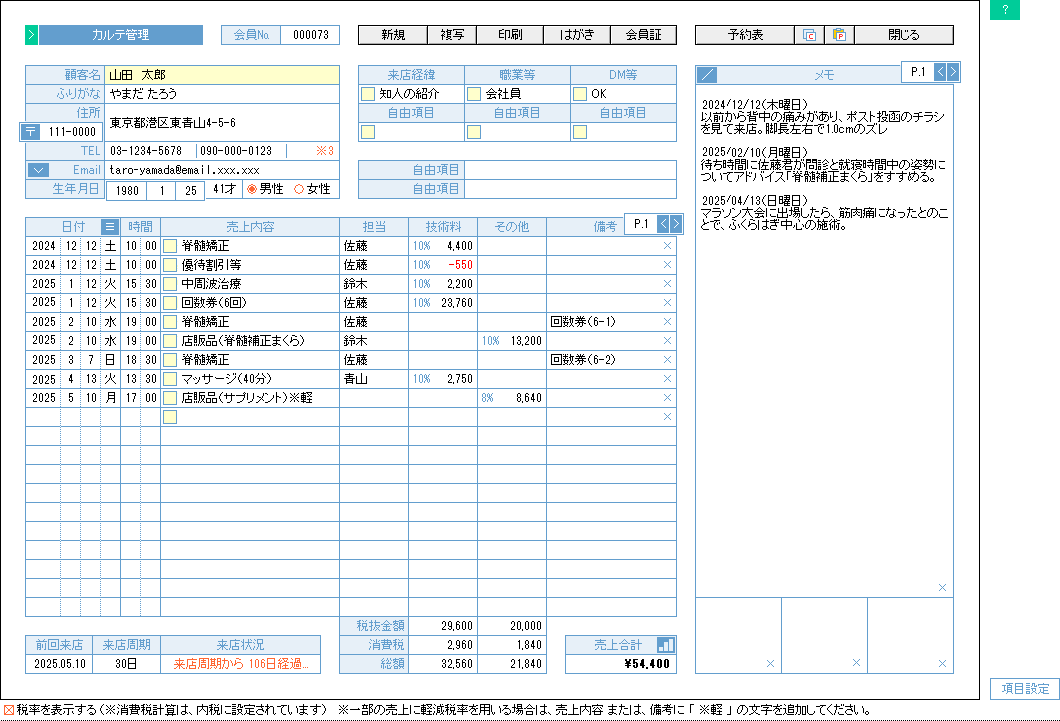 入力画面サンプル　カルテ管理