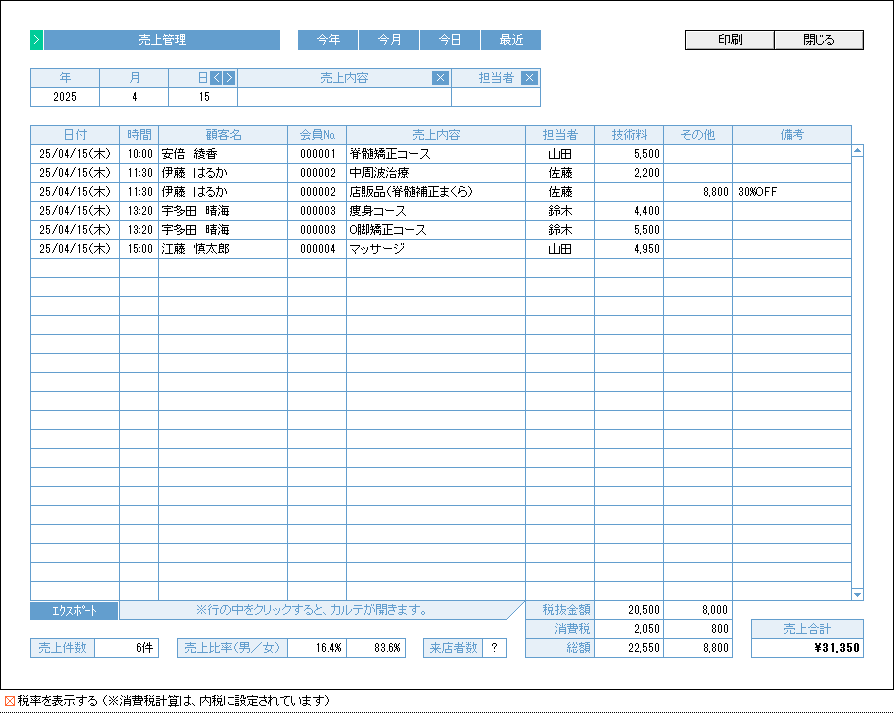 入力画面サンプル　売上管理