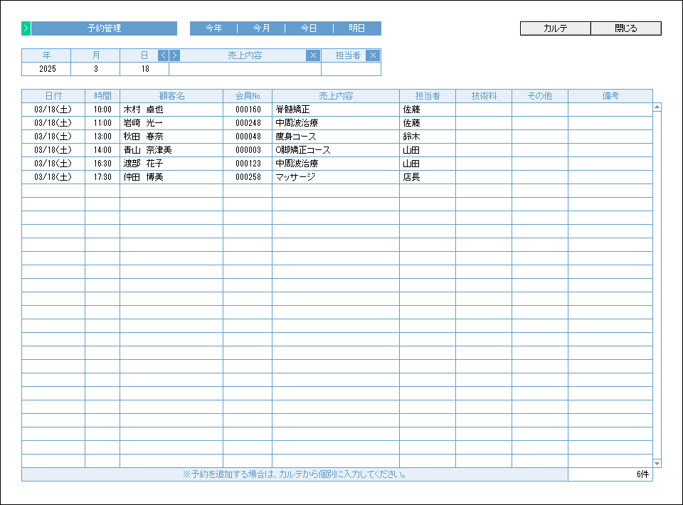 入力画面サンプル　予約管理