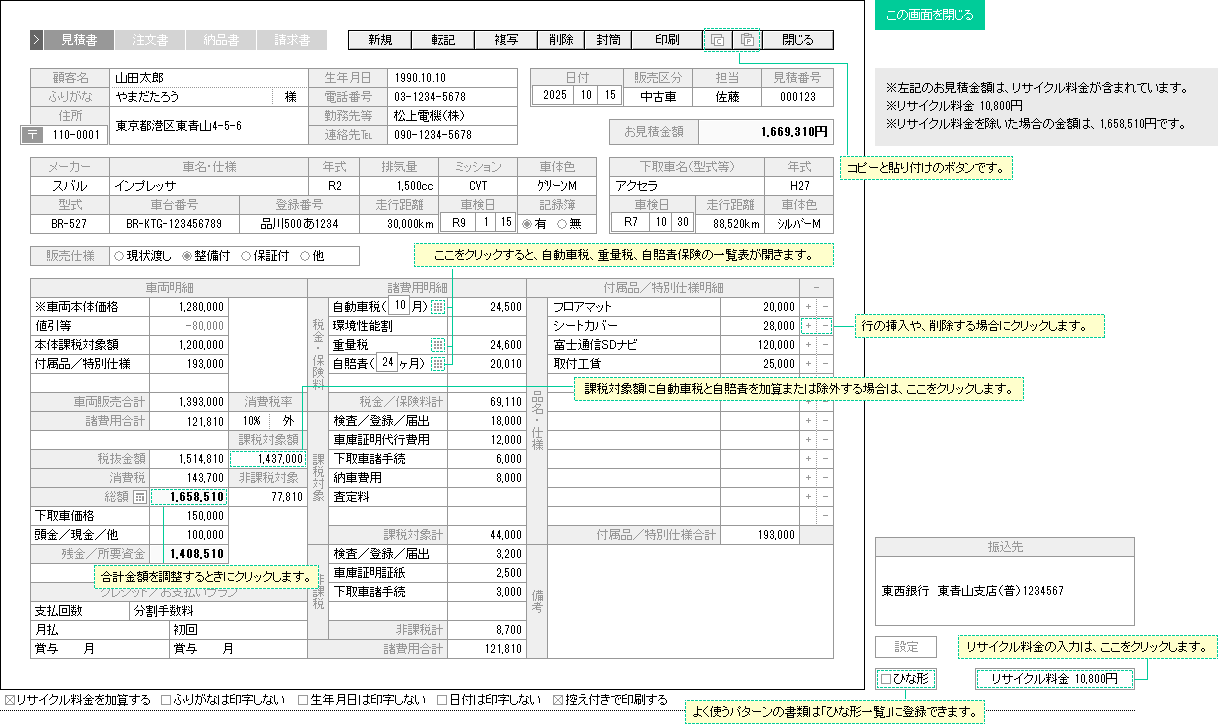 自動車販売　見積書の入力画面サンプル