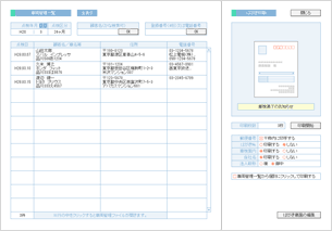 車検案内はがき印刷の入力画面サンプル