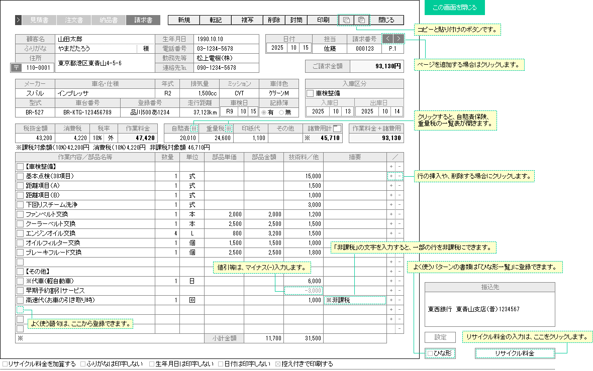 自動車整備　請求書の入力画面サンプル