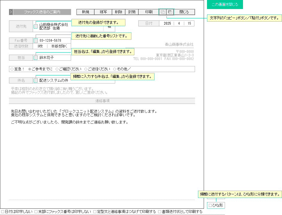 ファックス送信状の入力画面サンプル