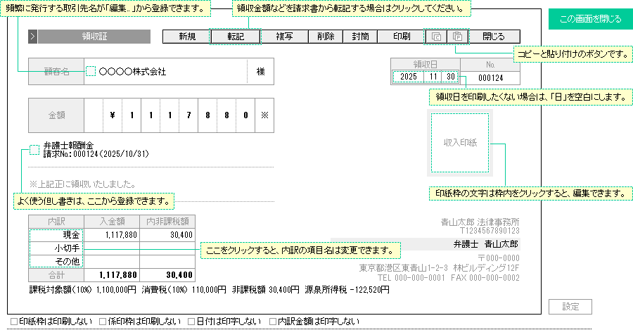 領収書の入力画面サンプル