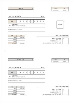 領収書の印刷画面サンプル