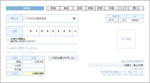 領収証の入力画面サンプル