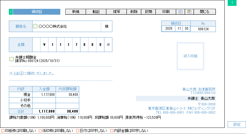 領収証の入力画面サンプル