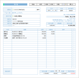 請求書の入力画面サンプル