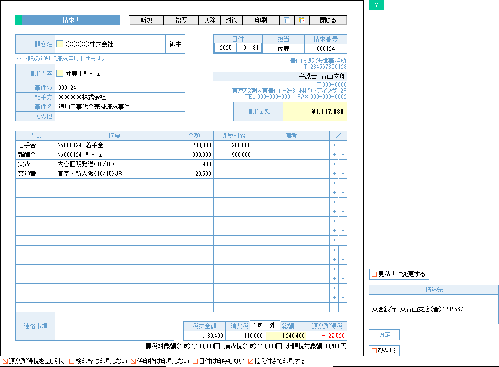 請求書の入力画面サンプル