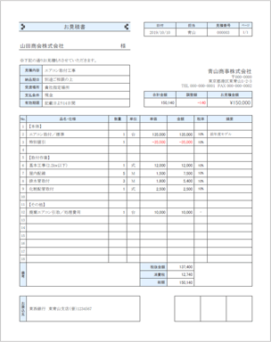 見積書の印刷画面サンプル