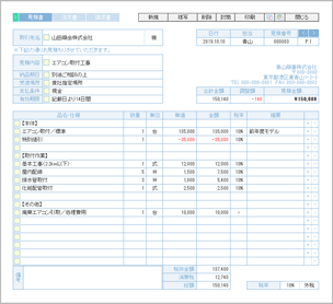 見積書の入力画面サンプル