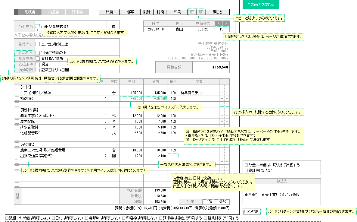 見積書の入力画面サンプル