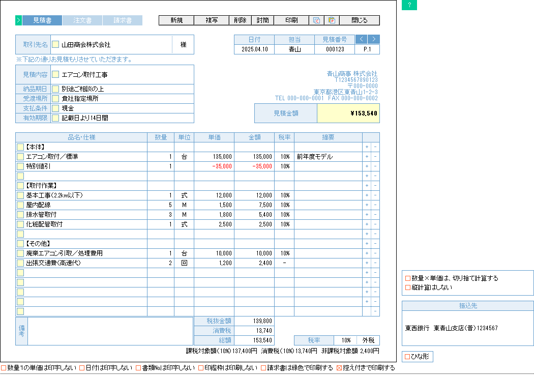 見積書の入力画面サンプル