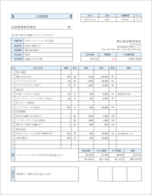 見積書の印刷画面サンプル