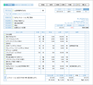 軽減税率版の入力画面サンプル