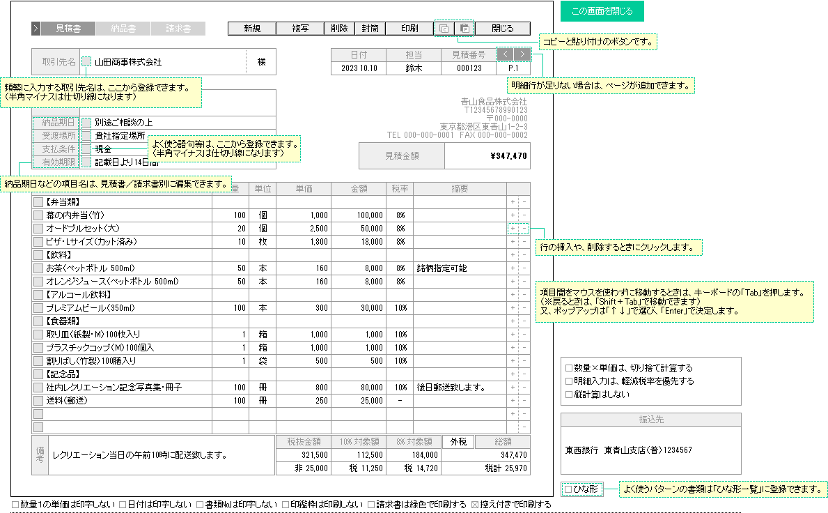 見積書（軽減税率版）の入力画面サンプル