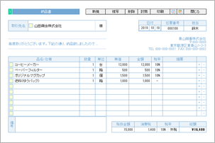 納品書の入力画面サンプル