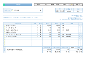 納品書の入力画面サンプル