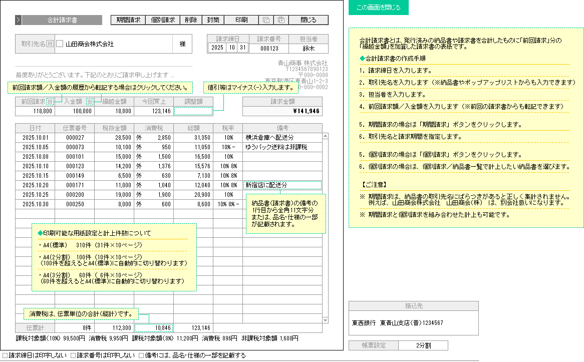 合計請求書（軽減税率版）の入力画面サンプル