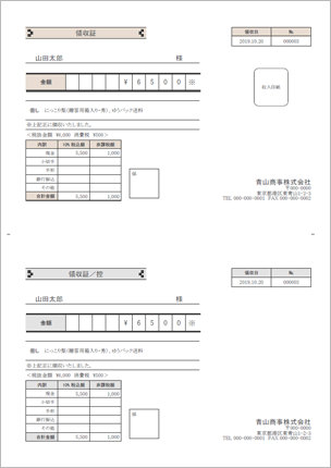 領収証の印刷画面サンプル