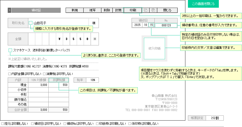 領収証のの入力画面サンプル