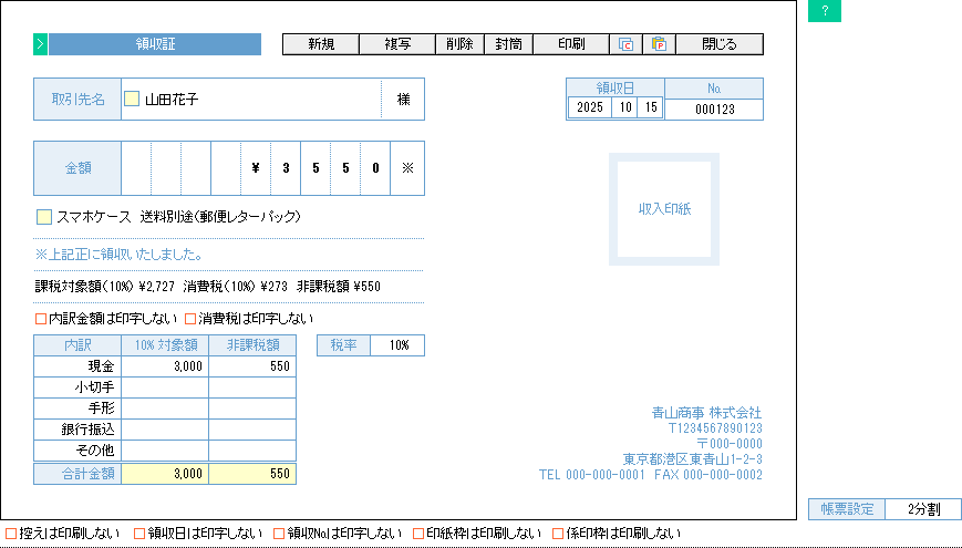 領収証のの入力画面サンプル