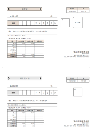 領収証（軽減税率版）の印刷画面サンプル