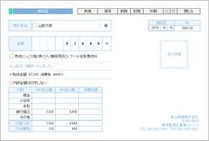 領収書の入力画面サンプル